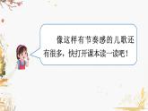 统编版（2024）语文一年级下册 第1单元  快乐读书吧：读读童谣和儿歌 PPT课件+教案