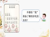 统编版（2024）语文一年级下册 第1单元  快乐读书吧：读读童谣和儿歌 PPT课件+教案