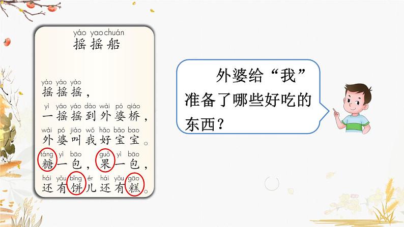 快乐读书吧：读读童谣和儿歌第4页