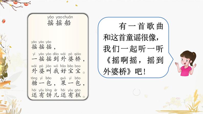 快乐读书吧：读读童谣和儿歌第5页