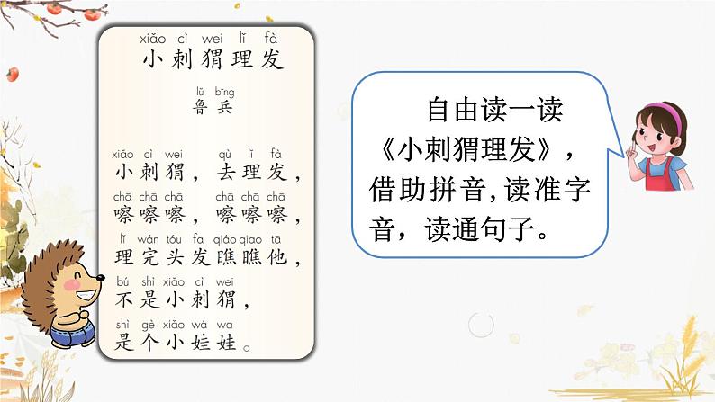 快乐读书吧：读读童谣和儿歌第6页