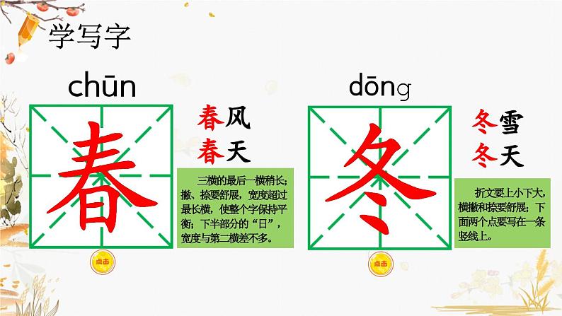 识字1 春夏秋冬第3页