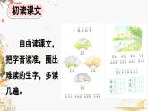 统编版（2024）语文一年级下册 第1单元  识字1 春夏秋冬 PPT课件+教案