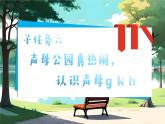 统编版语文一上 汉语拼音5《g k h》课件+教案+逐字稿+任务单+特色作业+音视频素材
