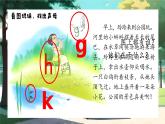 统编版语文一上 汉语拼音5《g k h》课件+教案+逐字稿+任务单+特色作业+音视频素材