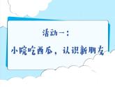 統(tǒng)編版語(yǔ)文一上 漢語(yǔ)拼音6《j  q  x》課件+教案+逐字稿+任務(wù)單+特色作業(yè)+音視頻素材