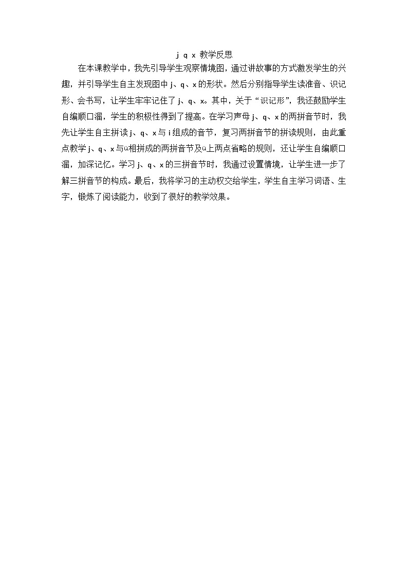 6.《j q x》教学反思第1页
