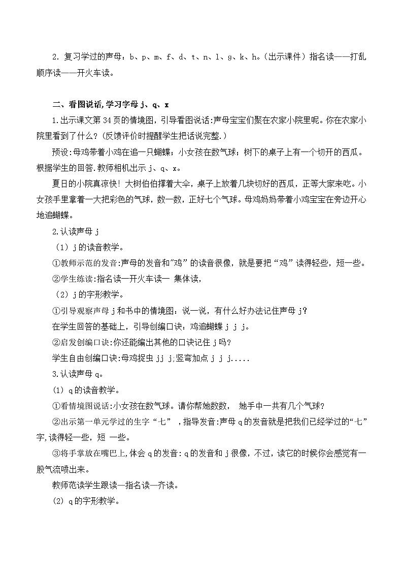 3.《j q x》教学设计第2页