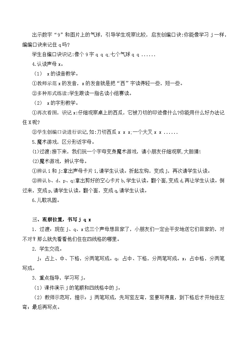 3.《j q x》教学设计第3页