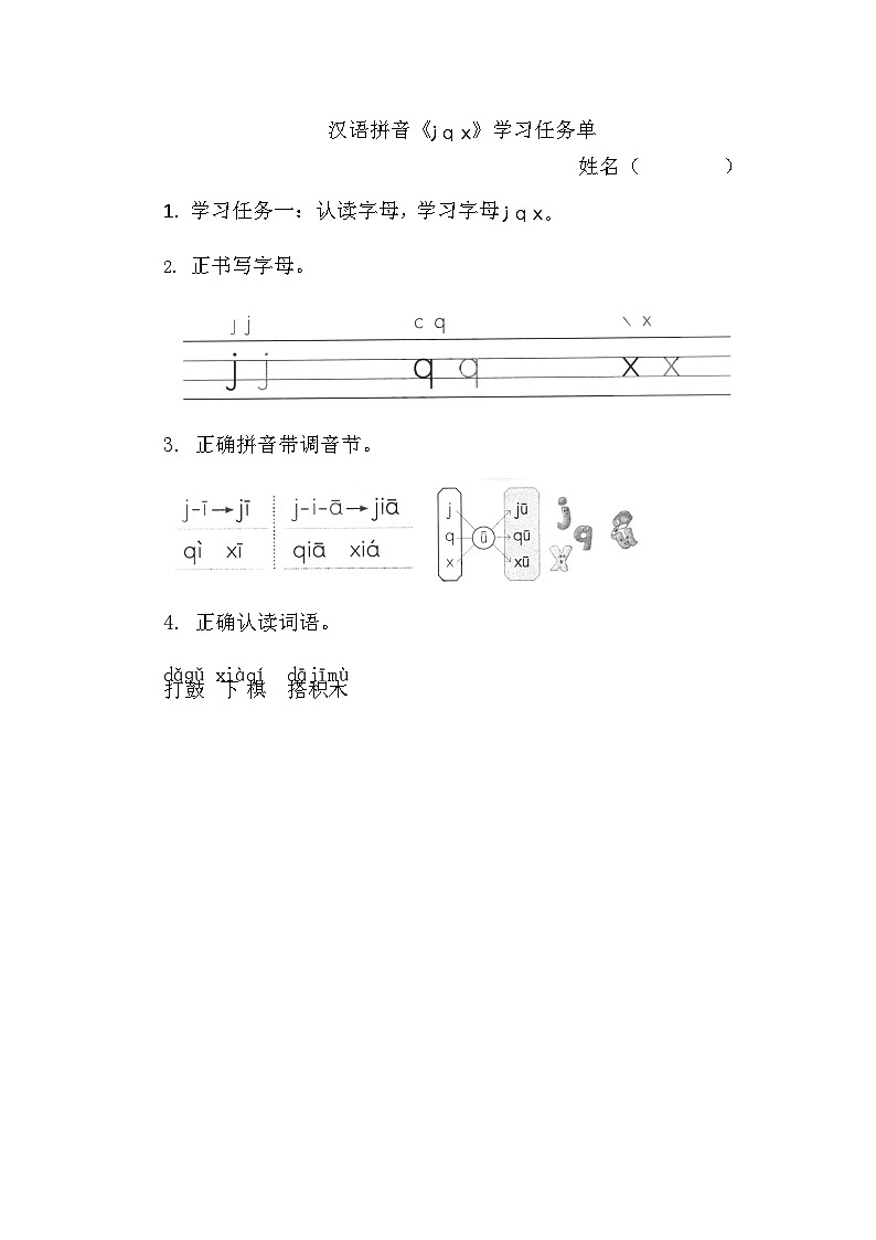 7. 《汉语拼音j q x》学习任务单（含评价表）第1页