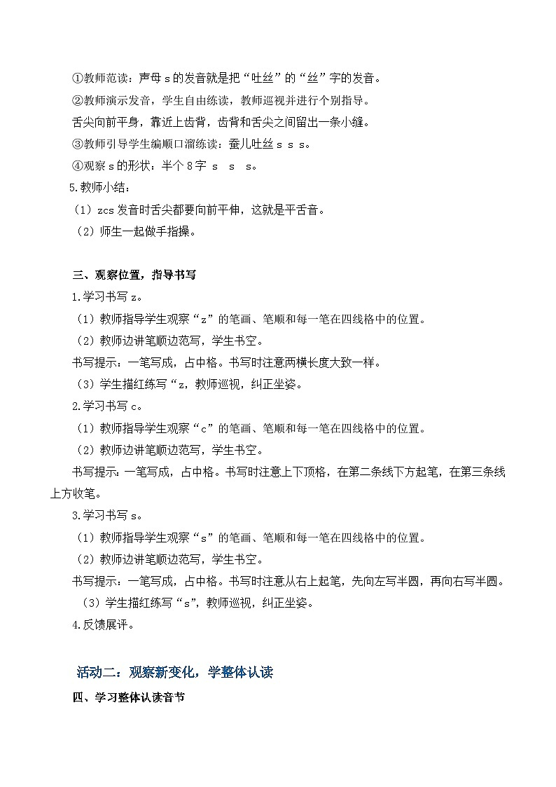 3.《汉语拼音z c s》教学设计第3页