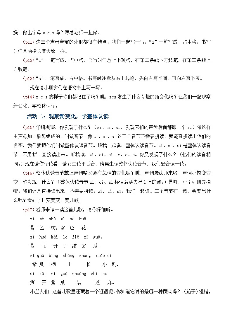4.《汉语拼音z c s》逐字稿第2页