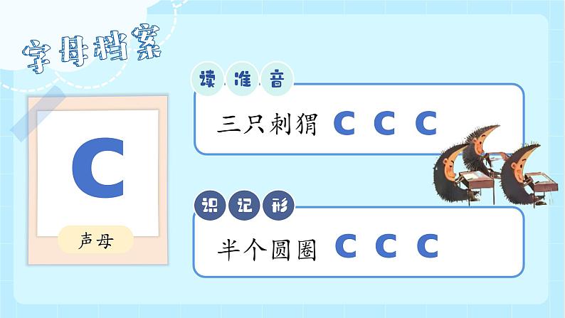 1.《汉语拼音z c s》ppt课件第7页