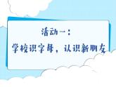 統(tǒng)編版語文一上 漢語拼音7《z c s》課件+教案+逐字稿+任務(wù)單+特色作業(yè)+音視頻素材