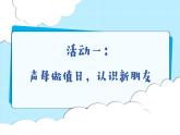 统编版语文一上 汉语拼音8《zh ch sh r》课件+教案+逐字稿+任务单+特色作业+音视频素材