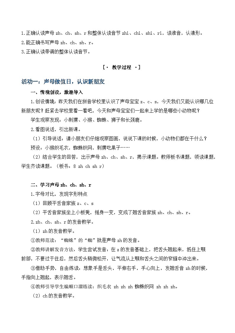 3.《汉语拼音zh ch sh r》教学设计第2页