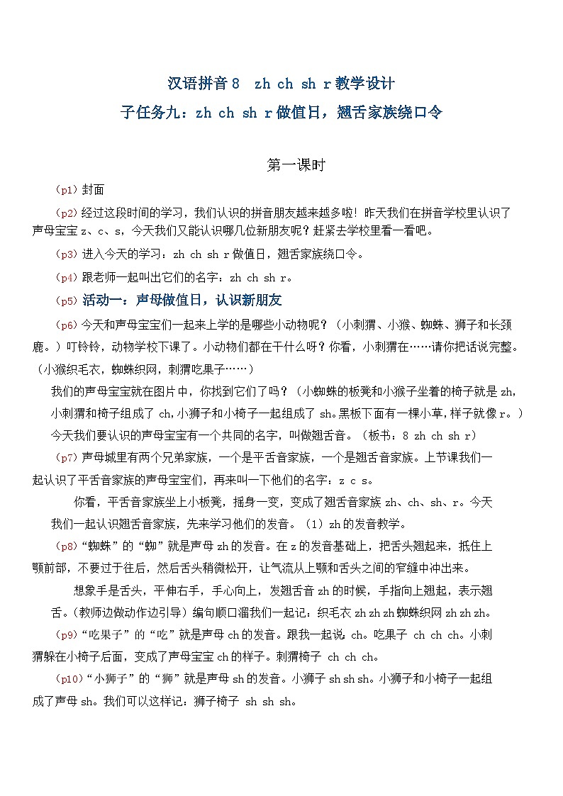 4.《汉语拼音zh ch sh r》逐字稿第1页