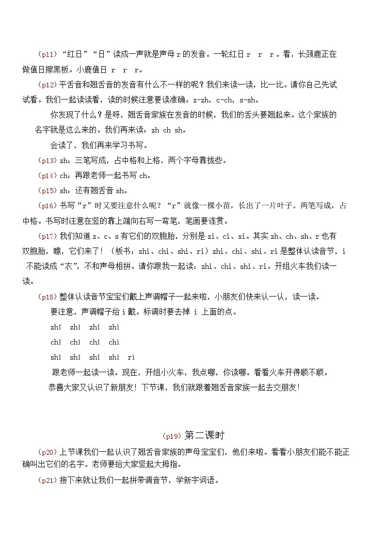 4.《汉语拼音zh ch sh r》逐字稿第2页