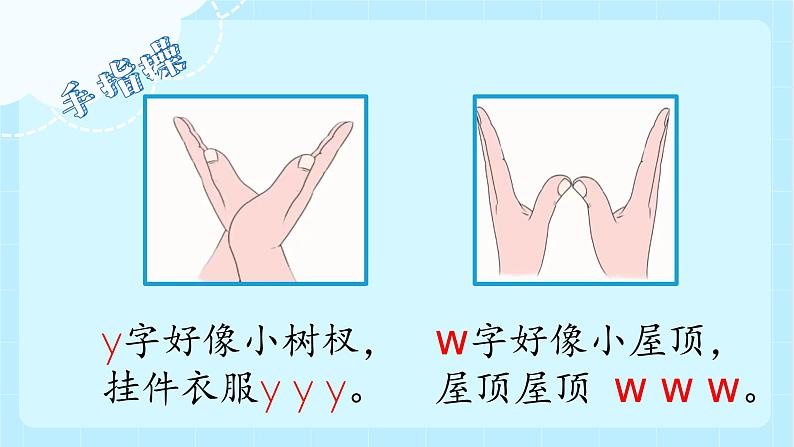 1.《汉语拼音y w》ppt课件第8页