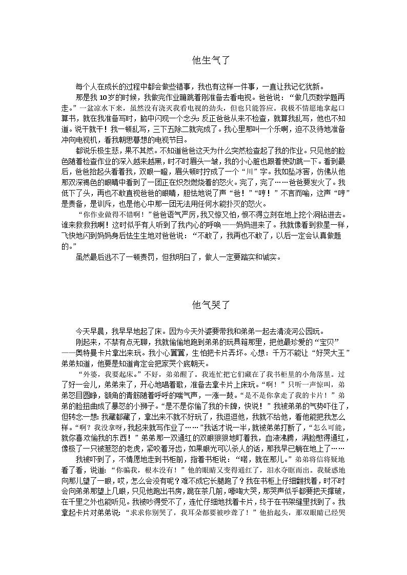 部编版小学语文五年级下册第四单元《他       了》优秀习作10篇+学案第1页