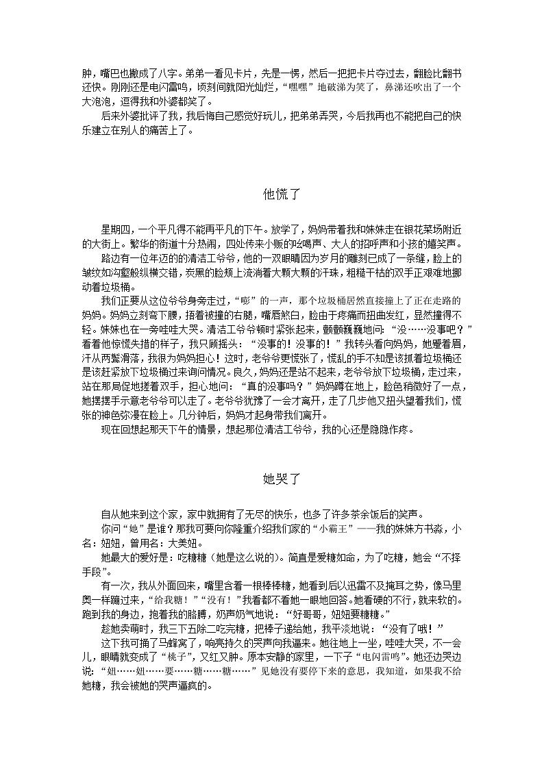 部编版小学语文五年级下册第四单元《他       了》优秀习作10篇+学案第2页