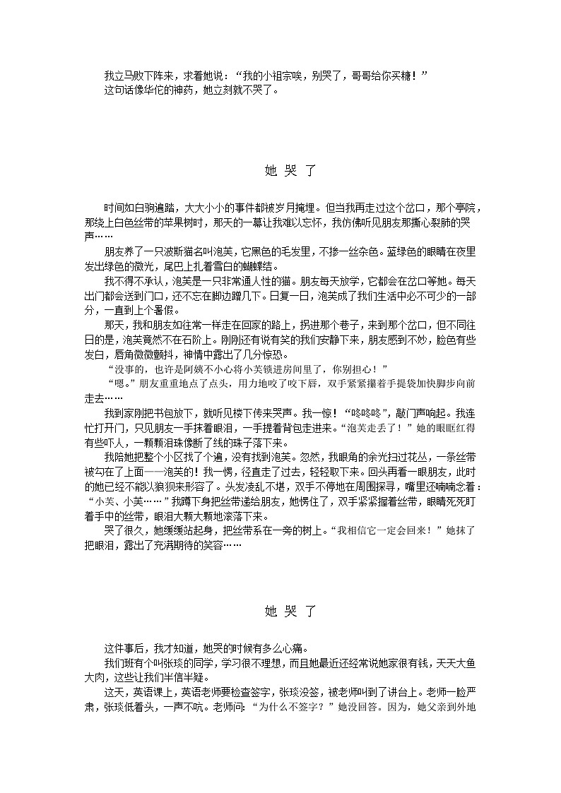 部编版小学语文五年级下册第四单元《他       了》优秀习作10篇+学案第3页