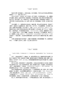 部编版小学语文五年级下册第五单元《形形色色的人》优秀习作11篇+学案