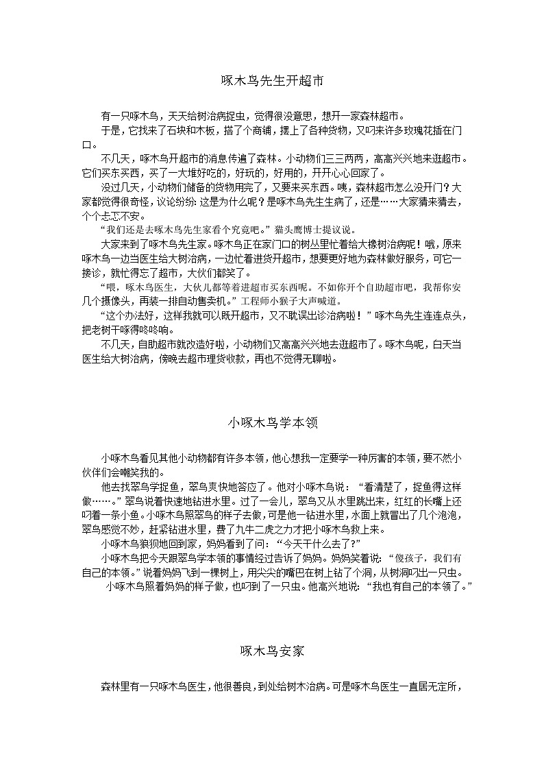 部编版小学语文三年级上册第三单元《我来编童话》优秀习作8篇+学案第1页