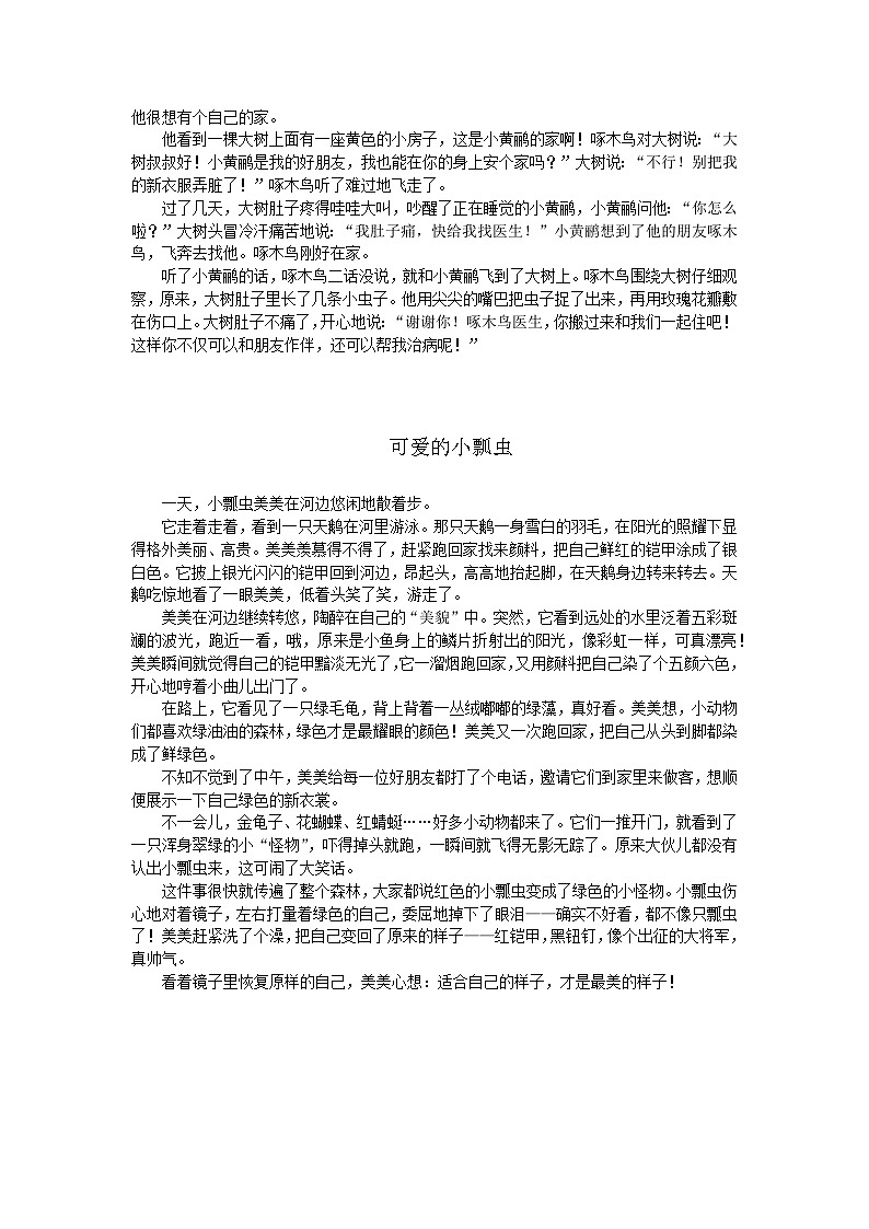 部编版小学语文三年级上册第三单元《我来编童话》优秀习作8篇+学案第2页