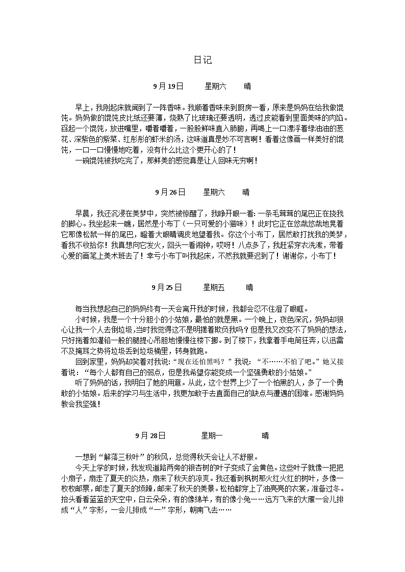 部编版小学语文三年级上册第二单元《写日记》优秀习作9篇+学案第1页