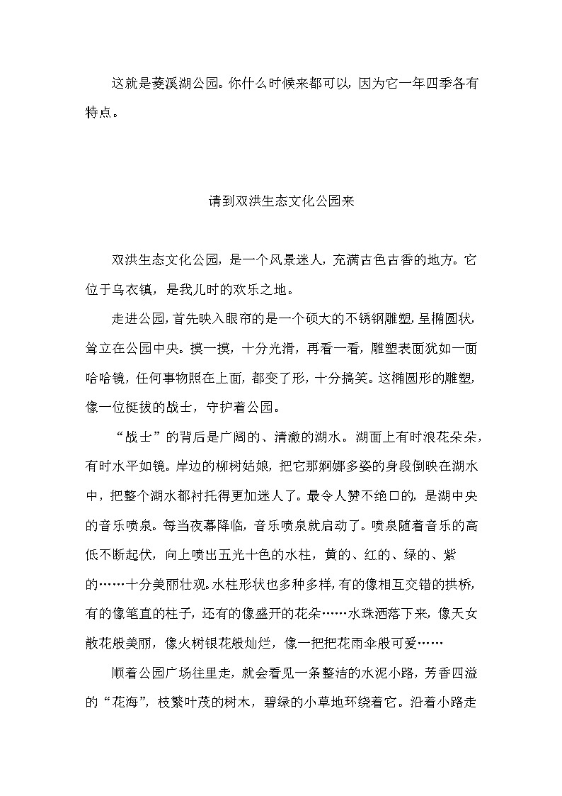 部编版小学语文三年级上册第六单元《这儿真美》优秀习作+学案第2页