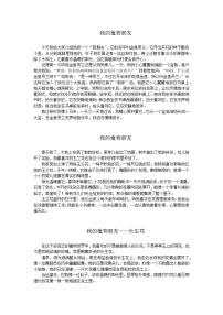 部编版小学语文三年级下册第一单元《我的植物朋友》优秀习作5篇+学案