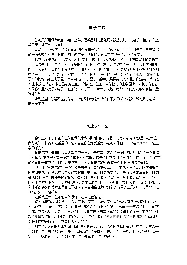 部编版小学语文四年级下册第二单元《我的奇思妙想》优秀习作4篇+学案第1页