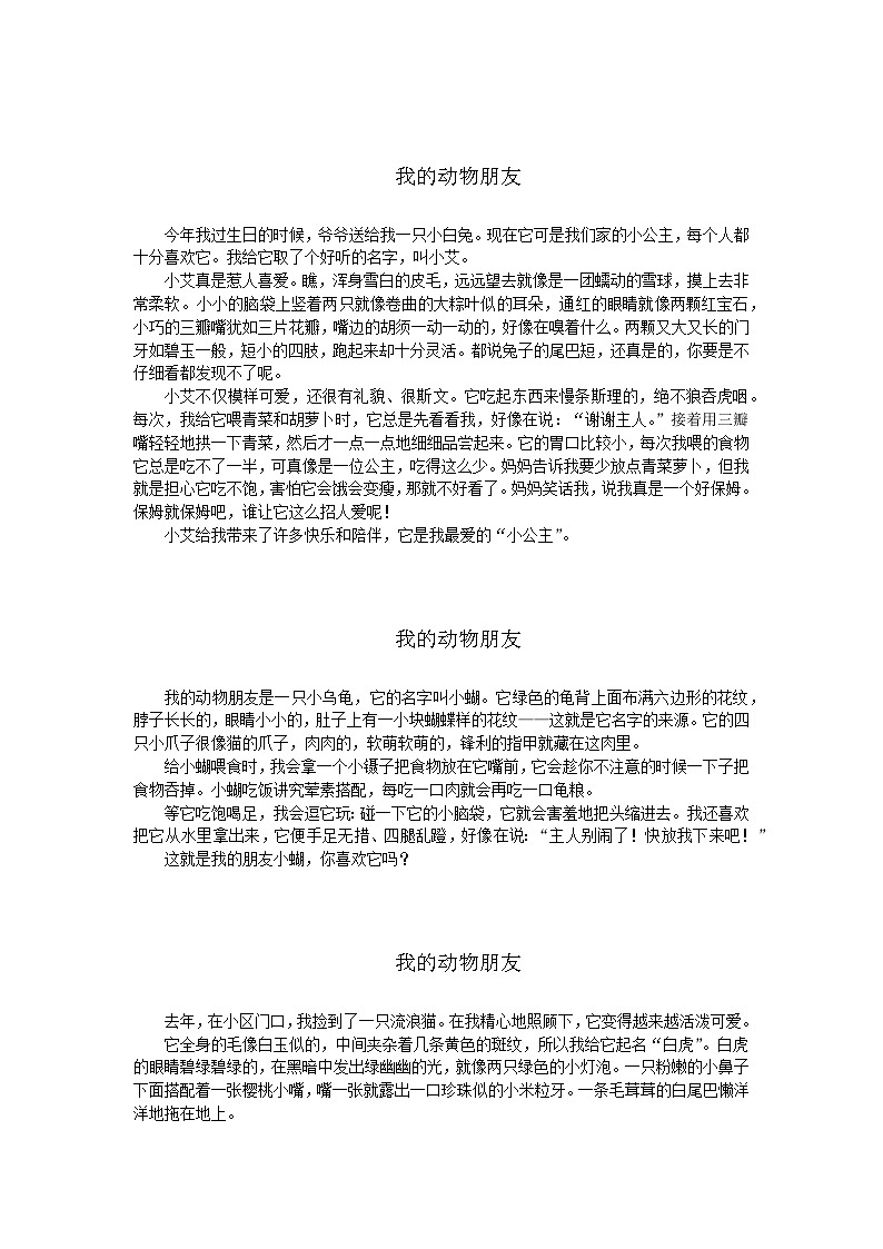 部编版小学语文四年级下册第四单元《我的动物朋友》优秀习作18篇+学案第2页