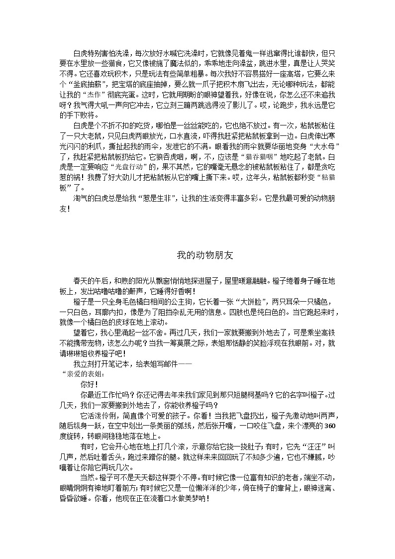 部编版小学语文四年级下册第四单元《我的动物朋友》优秀习作18篇+学案第3页