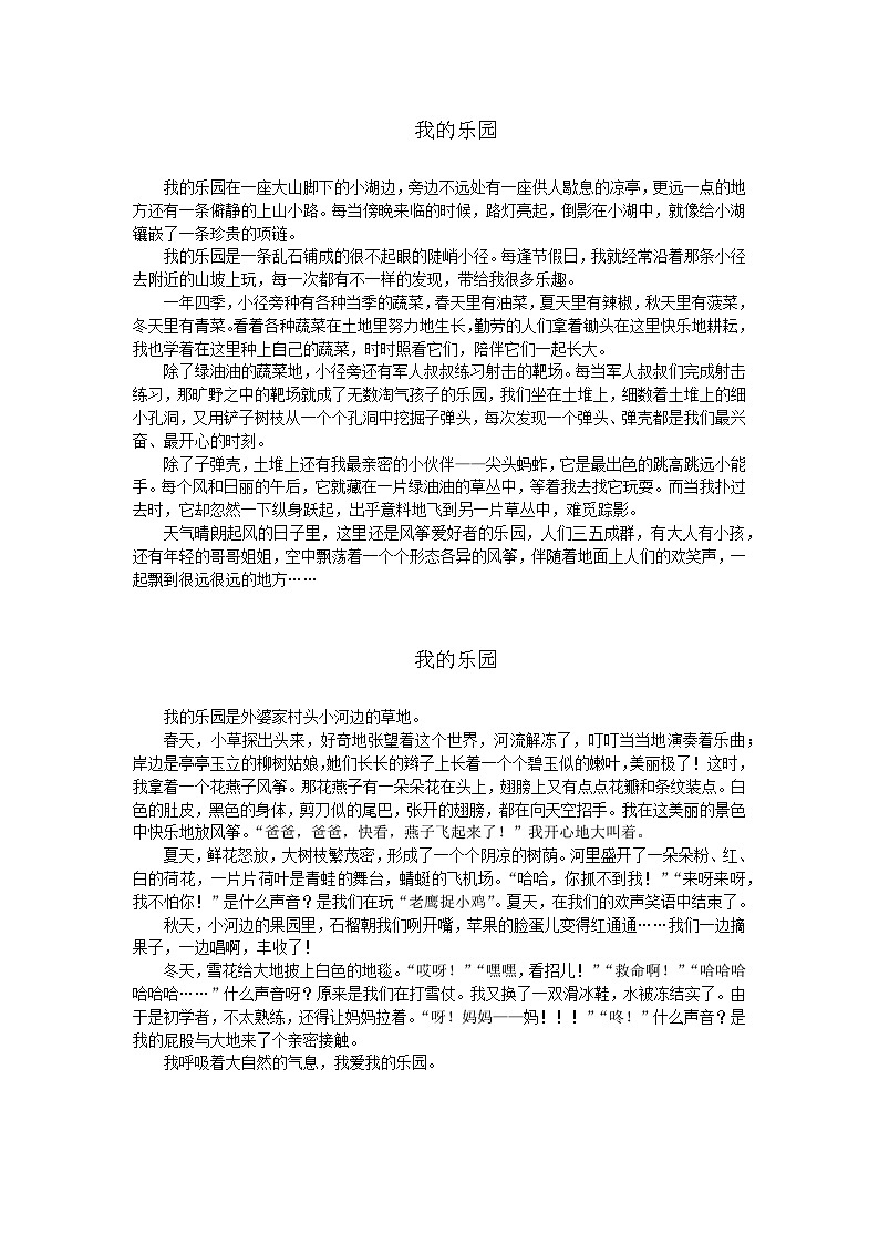 部编版小学语文四年级下册第一单元《我的乐园》优秀习作19篇+学案第1页
