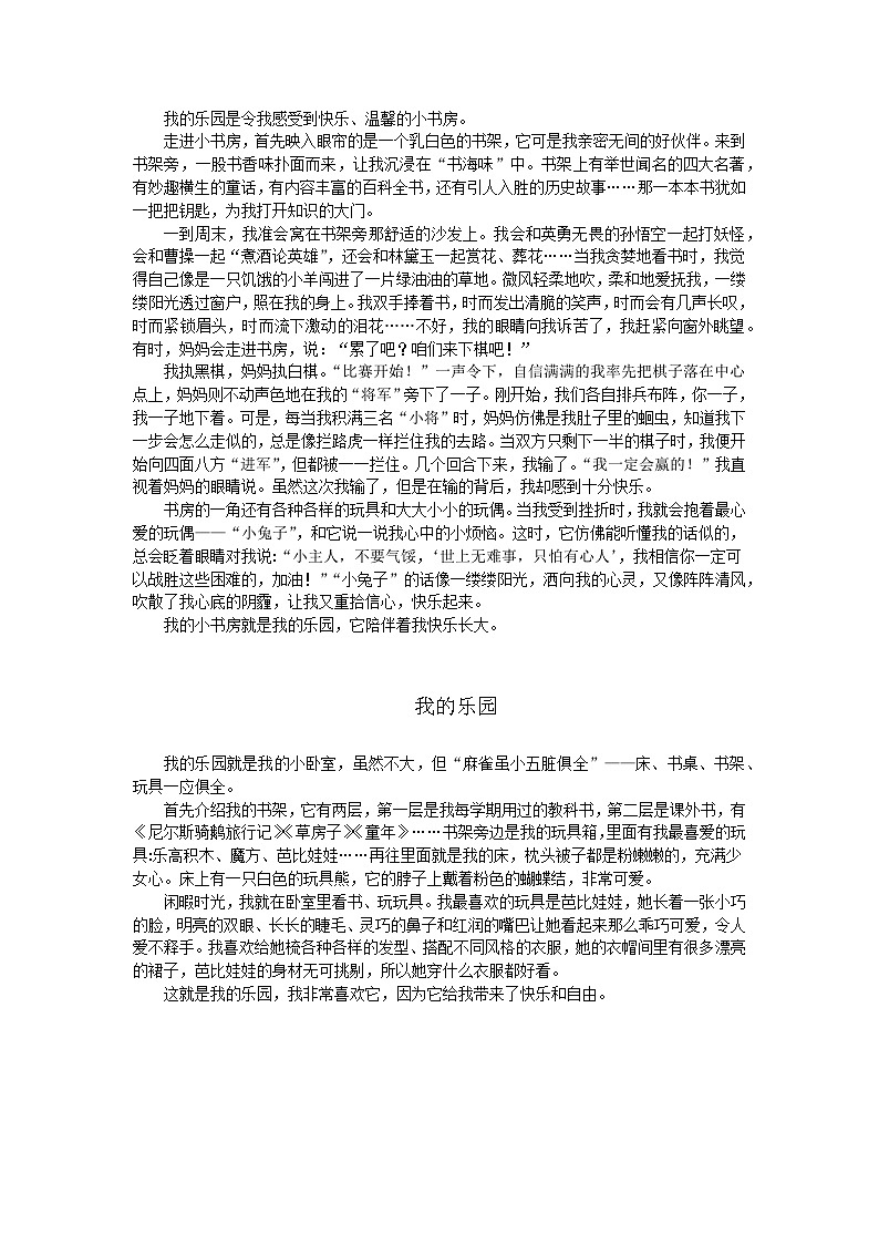 部编版小学语文四年级下册第一单元《我的乐园》优秀习作19篇+学案第3页