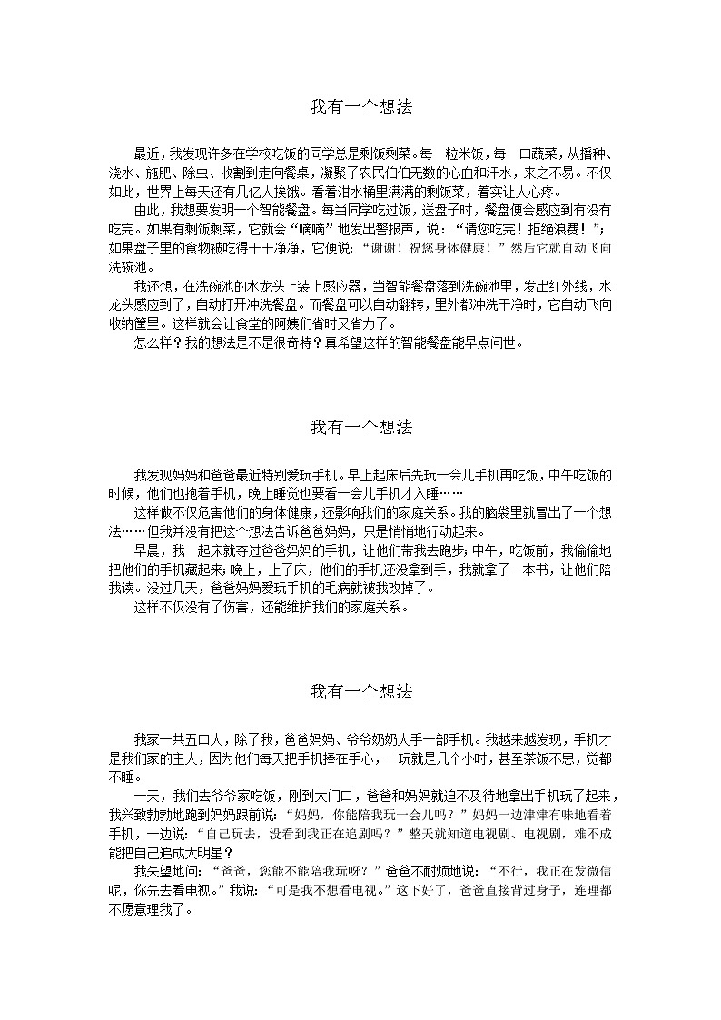 部编版小学语文三年级上册第七单元《我有一个想法》优秀习作3篇+学案第1页