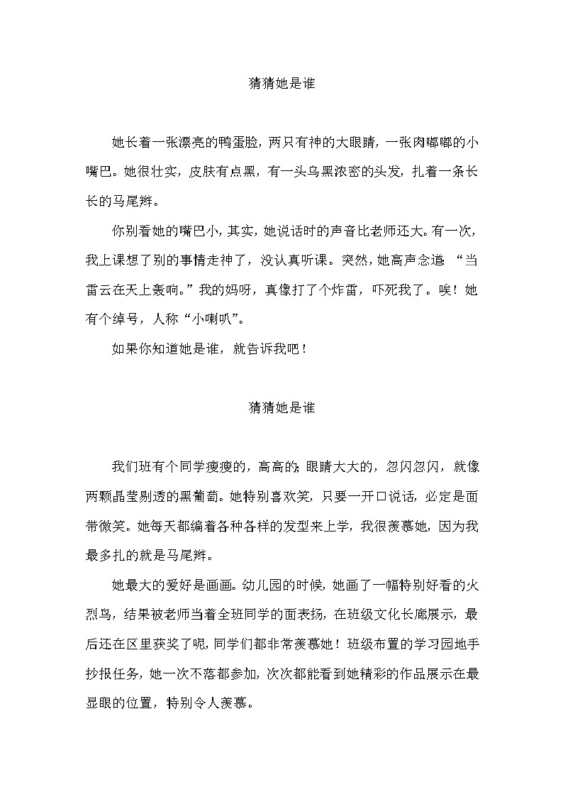 部编版小学语文三年级上册第一单元《猜猜她是谁）优秀习作11篇+学案第1页