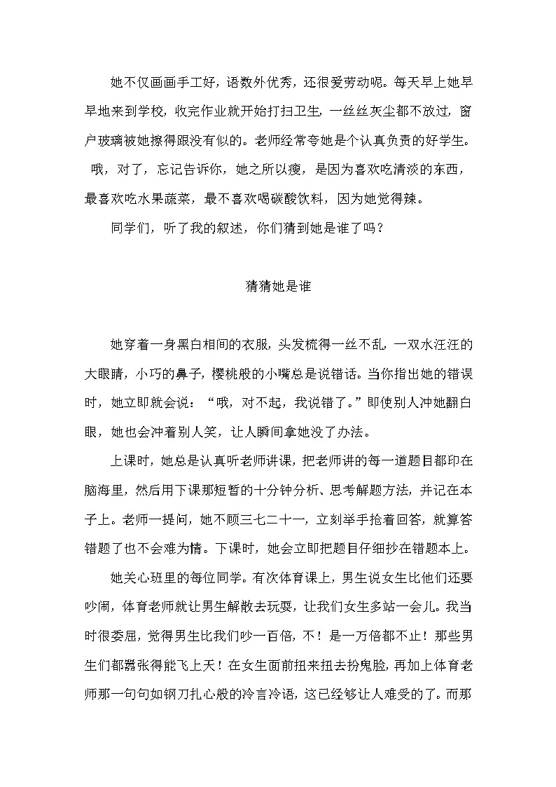 部编版小学语文三年级上册第一单元《猜猜她是谁）优秀习作11篇+学案第2页