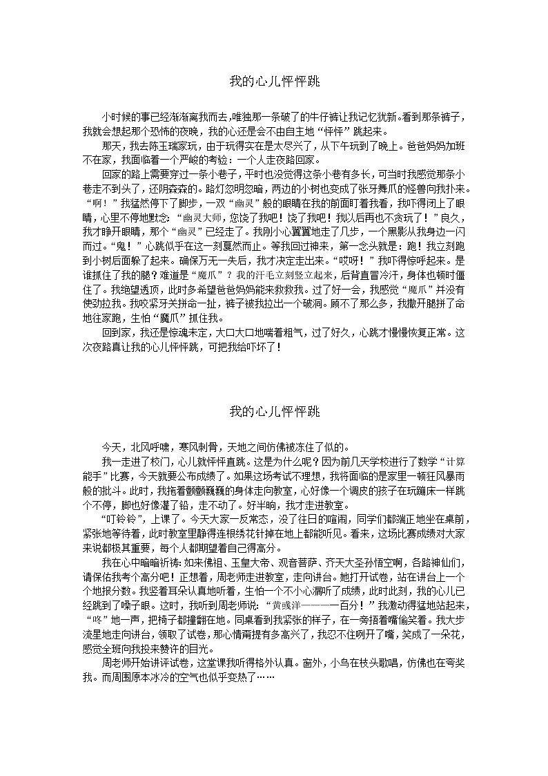 部编版小学语文四年级上册第八单元《我的心儿怦怦跳》优秀习作7篇+学案第2页