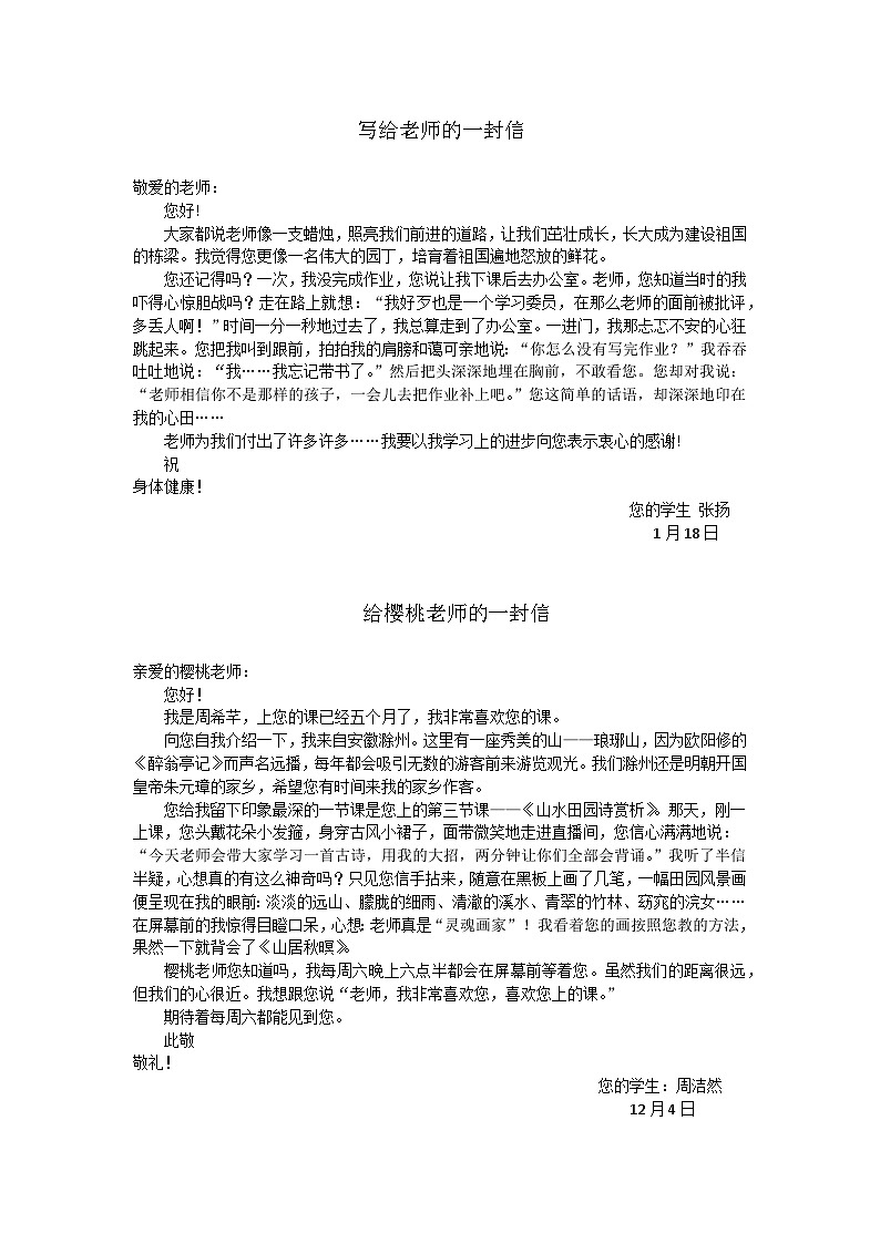 部编版小学语文四年级上册第七单元《写信》优秀习作3篇+学案第1页