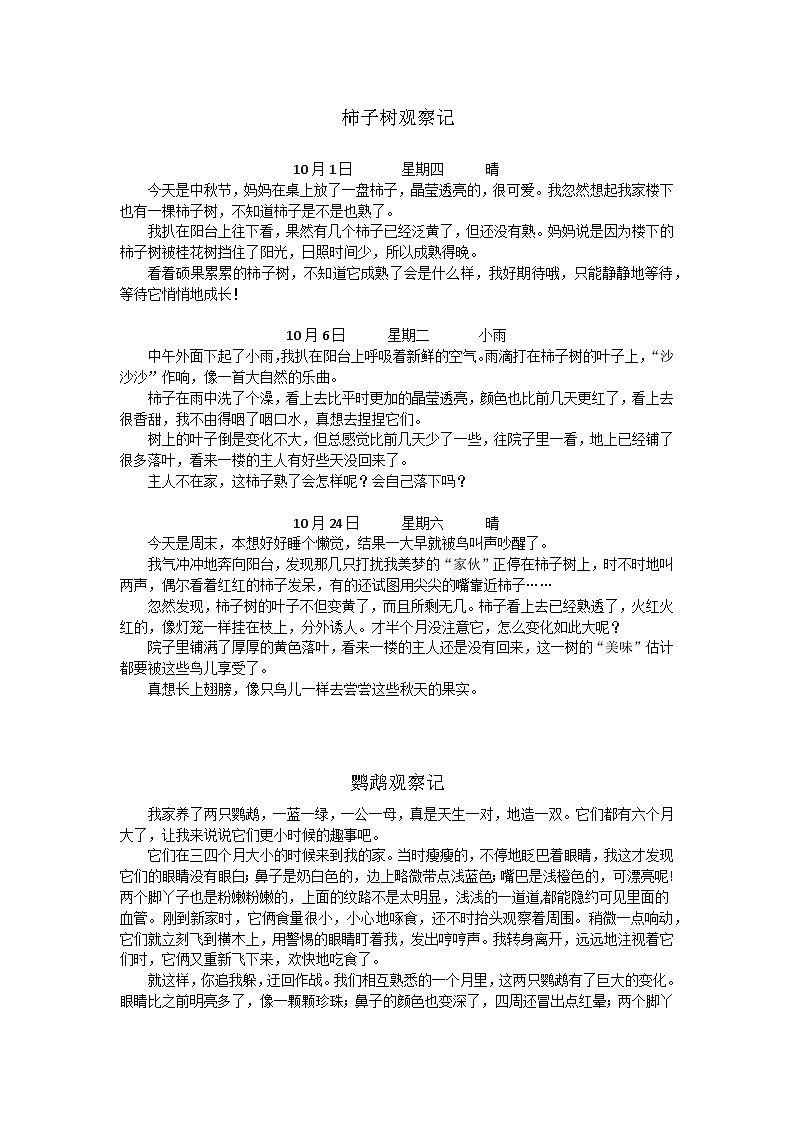 部编版小学语文四年级上册第三单元《写观察日记》优秀习作9篇+学案第1页