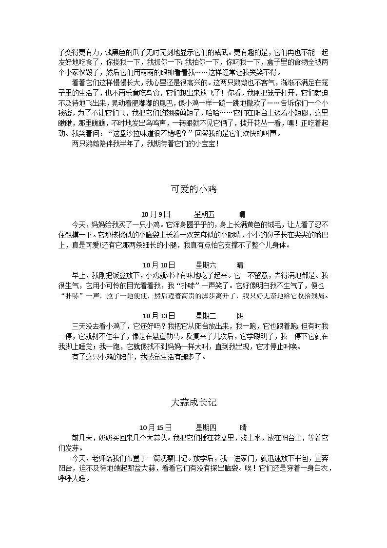 部编版小学语文四年级上册第三单元《写观察日记》优秀习作9篇+学案第2页