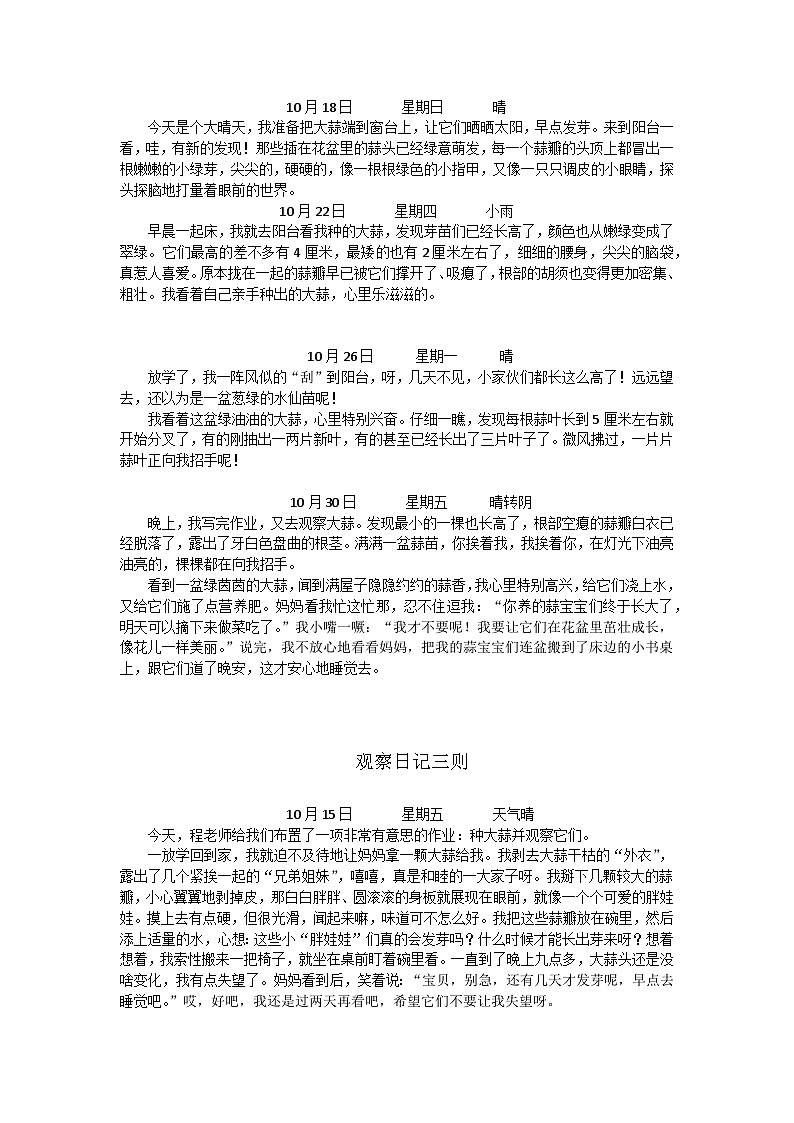 部编版小学语文四年级上册第三单元《写观察日记》优秀习作9篇+学案第3页