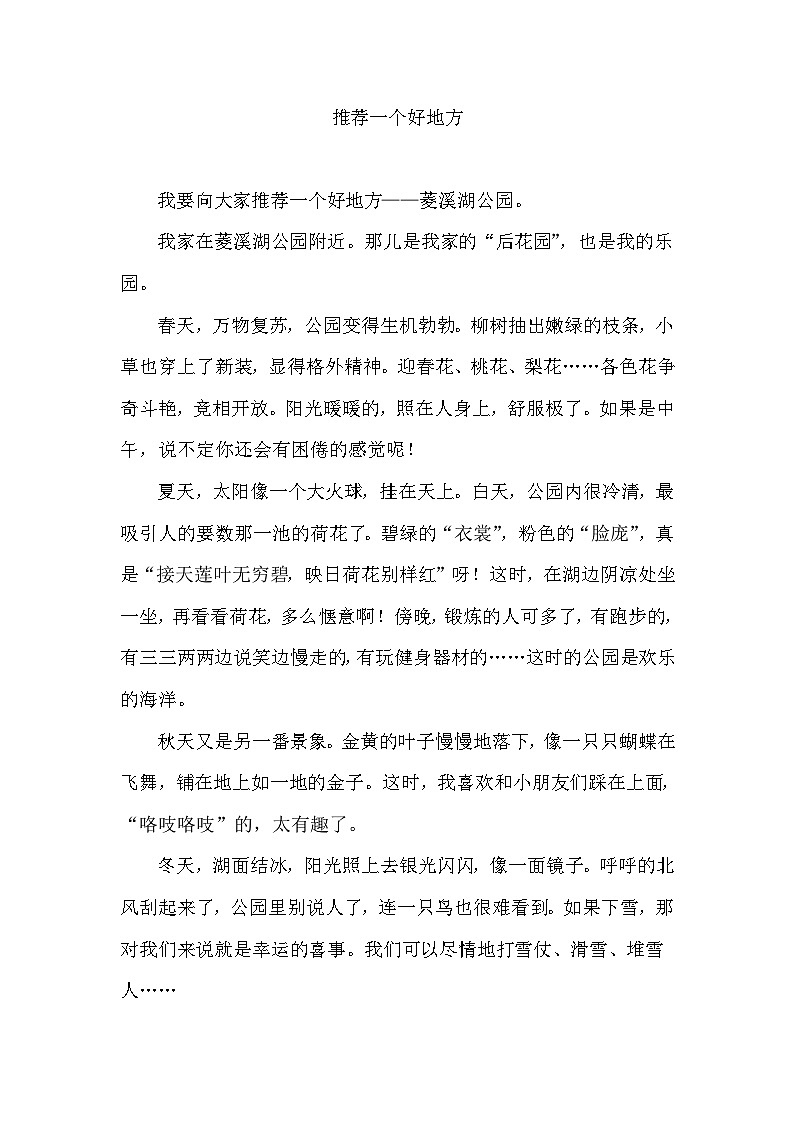 部编版小学语文四年级上册第一单元《推荐一个好地方》优秀习作11篇+学案第2页