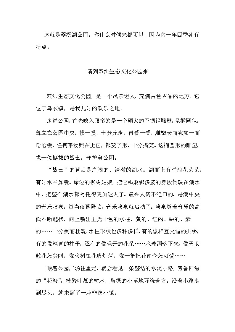 部编版小学语文四年级上册第一单元《推荐一个好地方》优秀习作11篇+学案第3页