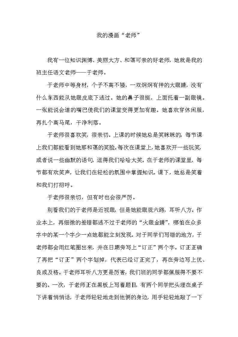 部编版小学语文五年级上册第二单元《“漫画”老师》优秀习作4篇+学案第2页