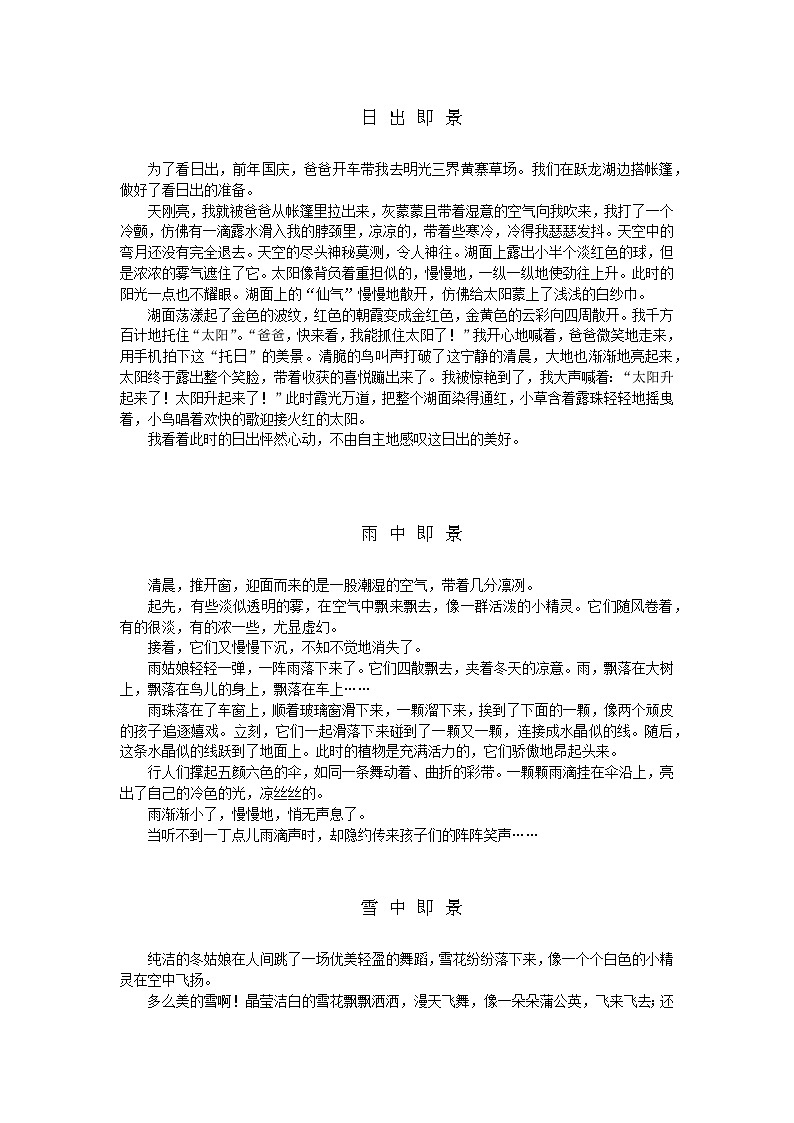 部编版小学语文五年级上册第七单元《——即景》优秀习作5篇+学案第1页