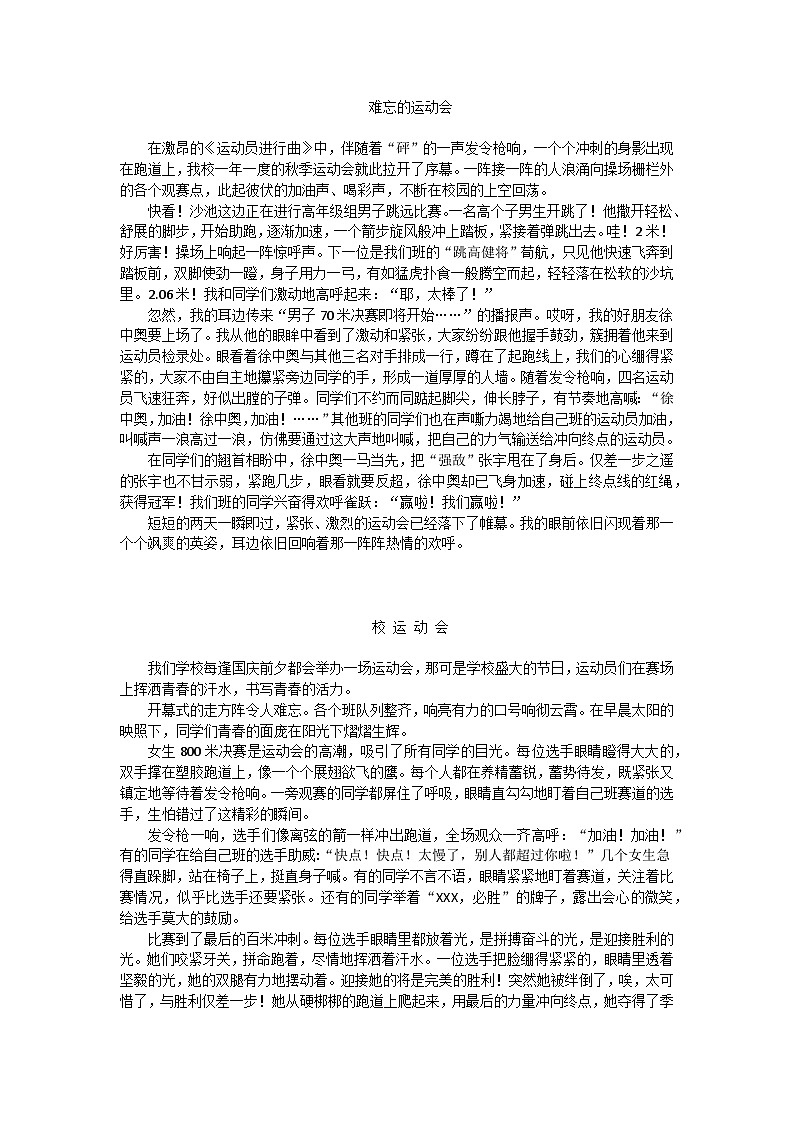 部编版小学语文六年级上册第二单元《多彩的活动》优秀习作9篇+学案第1页